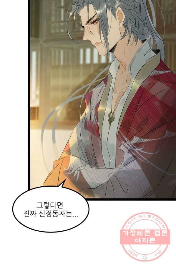 태자 전하, 한입만요 제132화 진짜 신정동자는... 40
