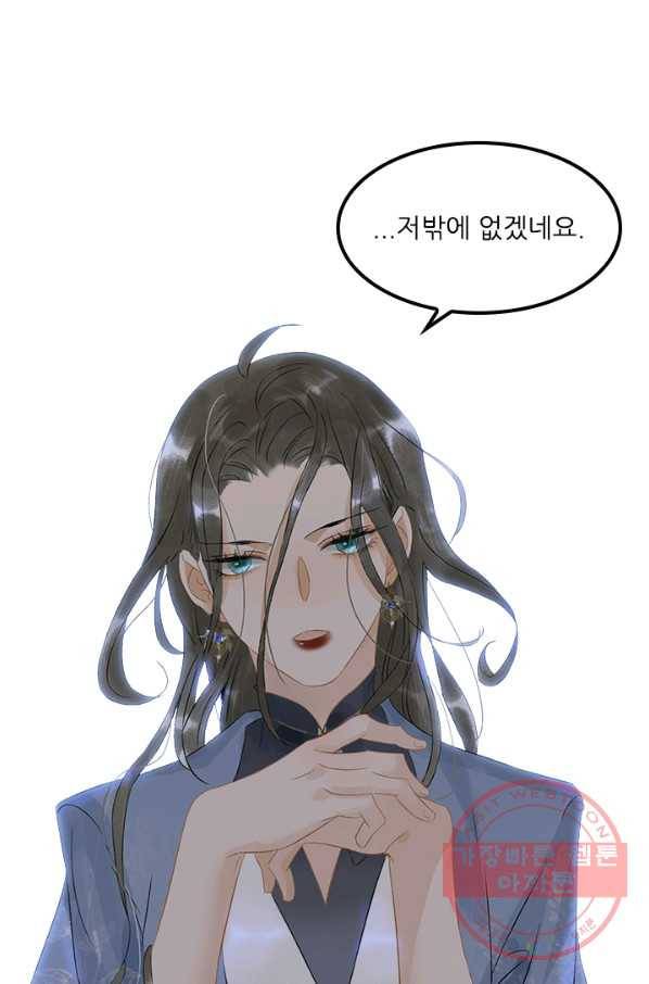 태자 전하, 한입만요 제132화 진짜 신정동자는... 41