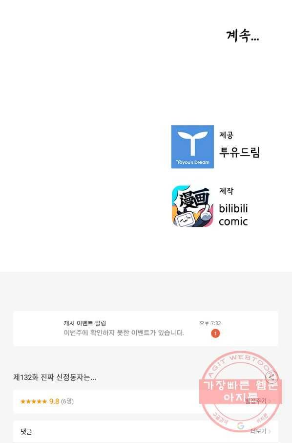 태자 전하, 한입만요 제132화 진짜 신정동자는... 43