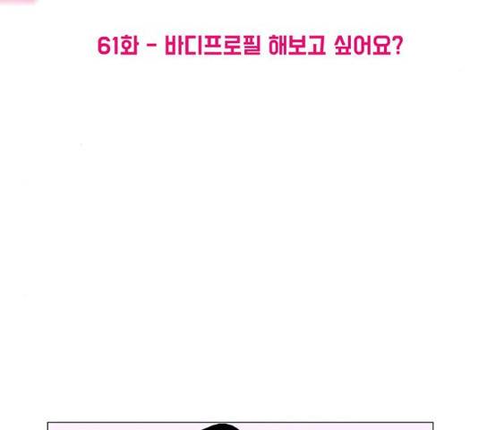 여성전용헬스장 진달래짐 61화 5
