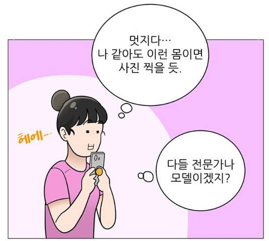 여성전용헬스장 진달래짐 61화 11