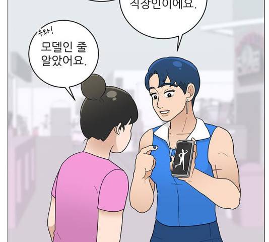 여성전용헬스장 진달래짐 61화 23
