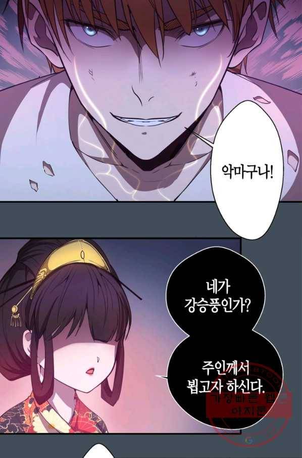 천재 퇴마사가 자꾸 강해져 31화 4