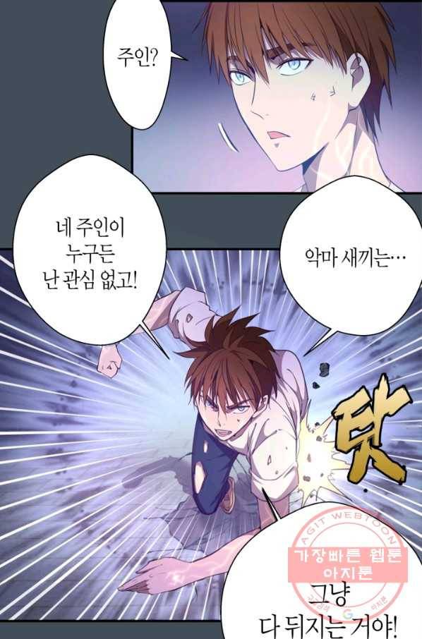 천재 퇴마사가 자꾸 강해져 31화 5