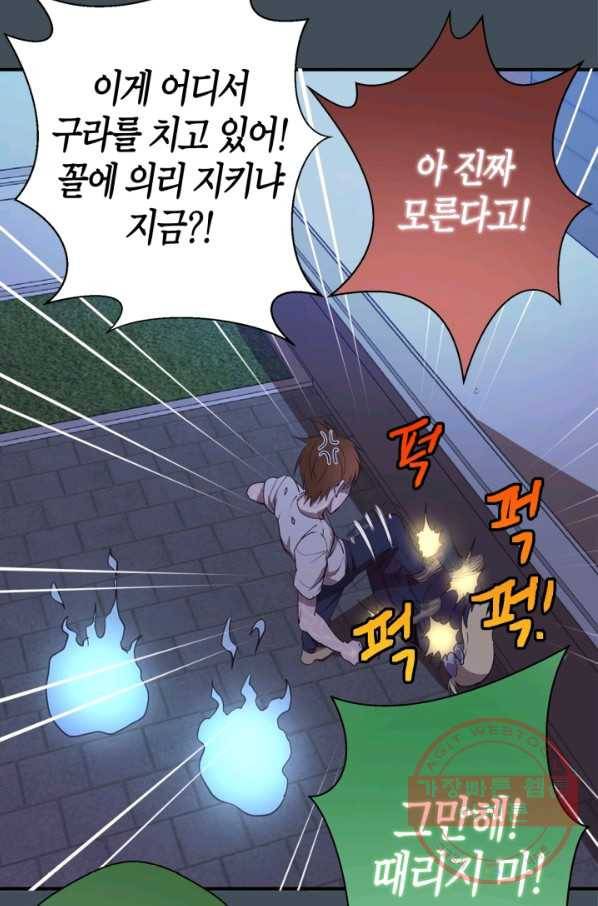 천재 퇴마사가 자꾸 강해져 31화 11