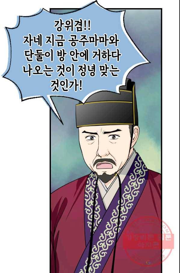 화홍 2부 66화 4