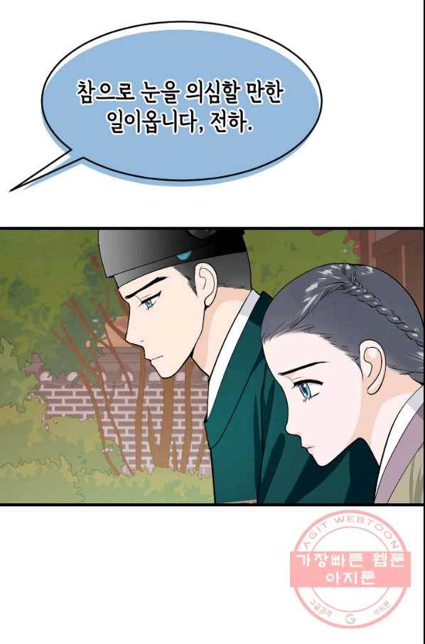 화홍 2부 66화 5