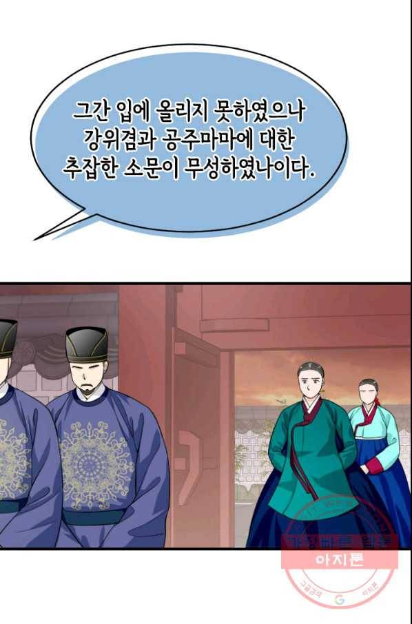 화홍 2부 66화 6