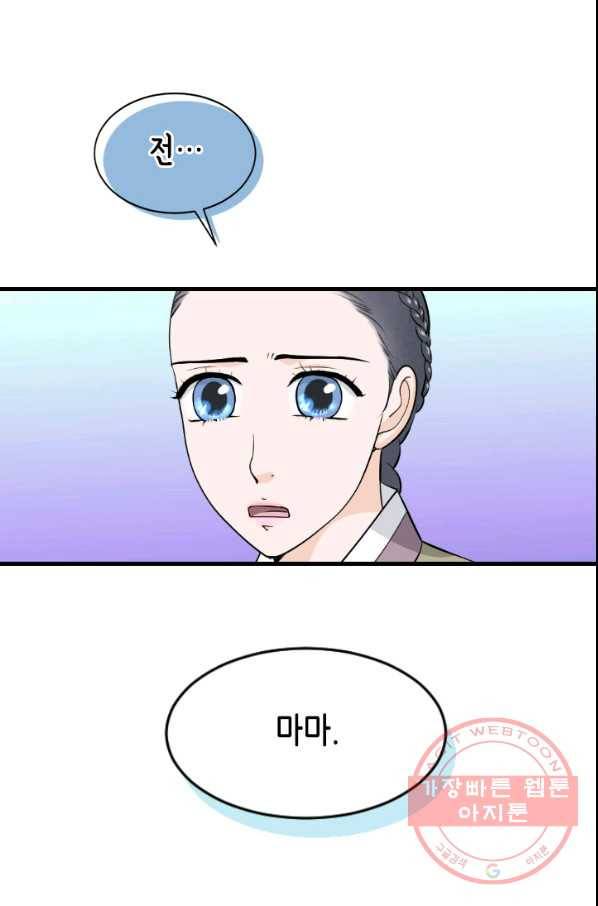 화홍 2부 66화 12