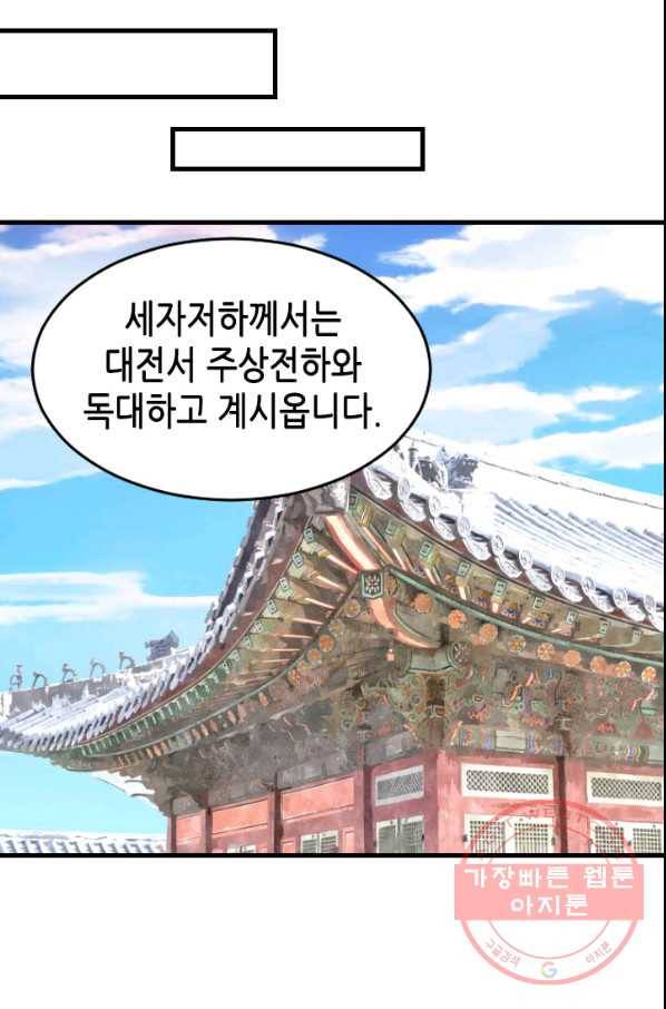 화홍 2부 66화 23