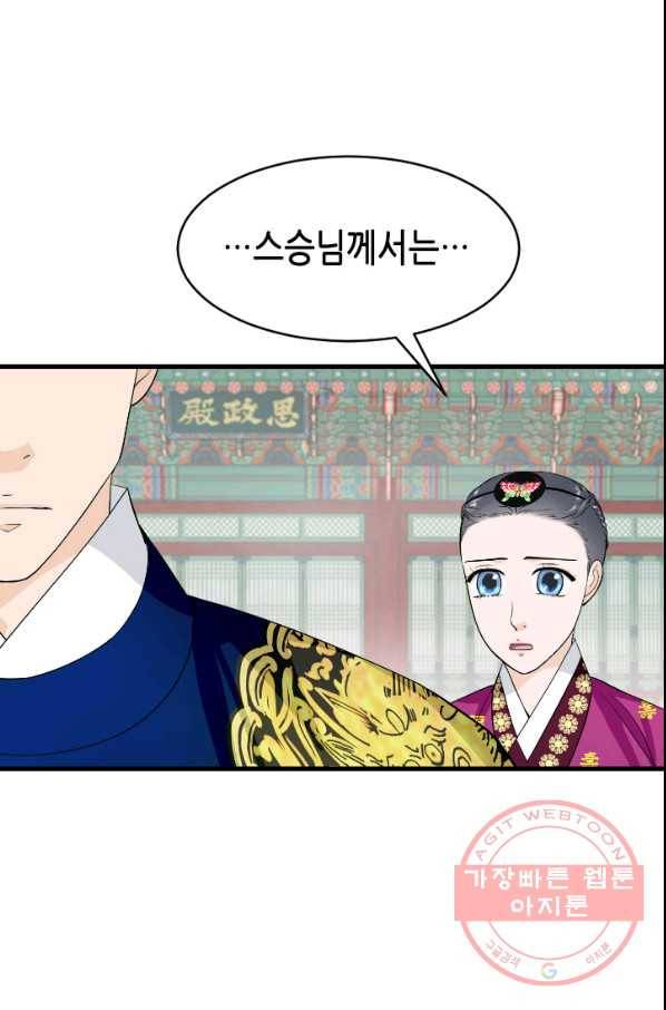 화홍 2부 66화 31