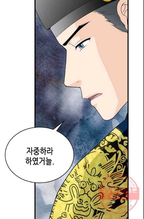 화홍 2부 66화 33