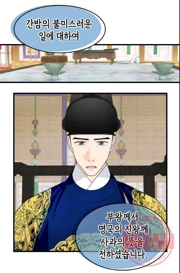 화홍 2부 66화 37