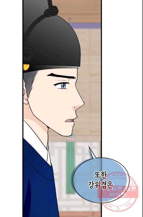 화홍 2부 66화 41
