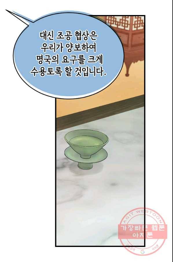 화홍 2부 66화 43
