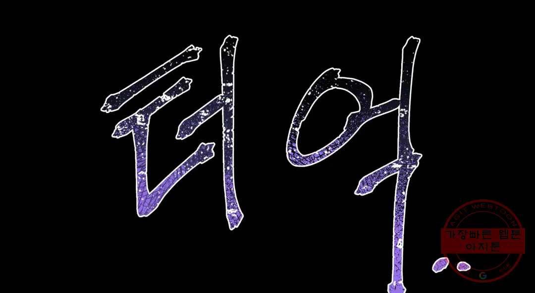 다크폴 15화 16