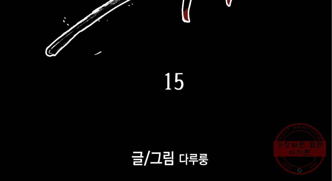 다크폴 15화 101