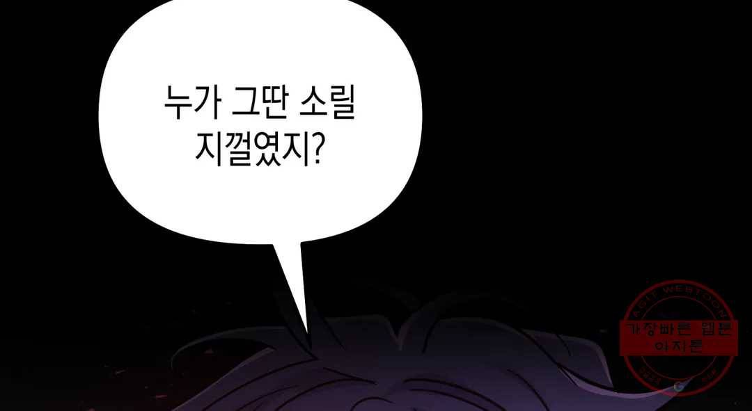 다크폴 15화 112