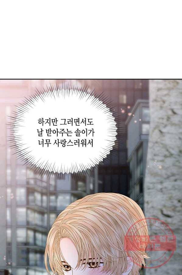 나의 나쁜 연하남 89화 5