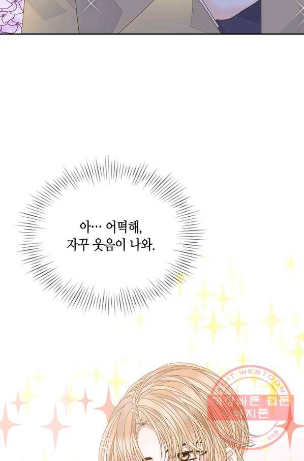나의 나쁜 연하남 89화 11