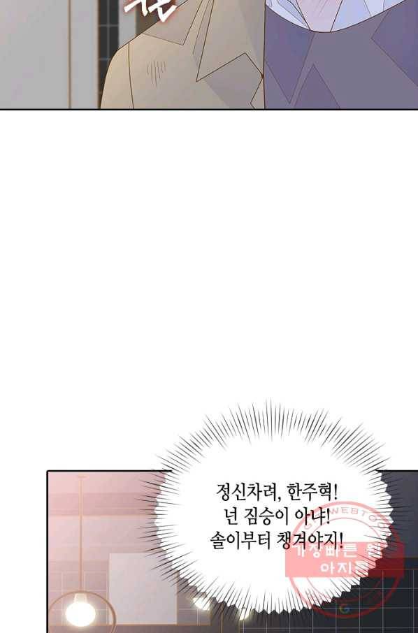 나의 나쁜 연하남 89화 26