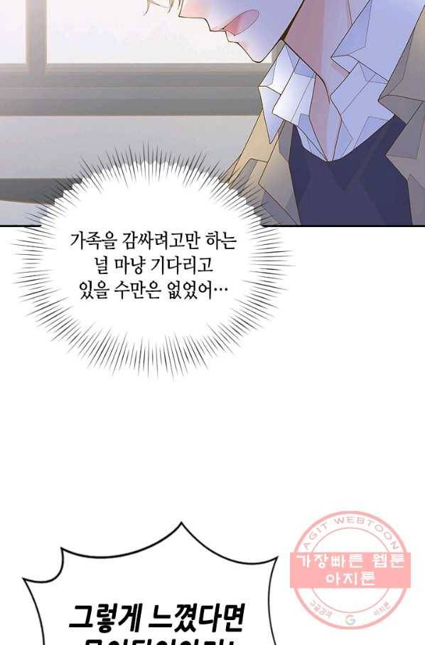 나의 나쁜 연하남 89화 61