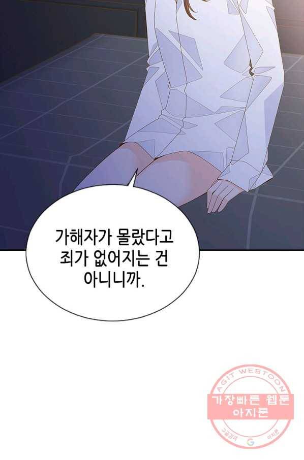 나의 나쁜 연하남 89화 76