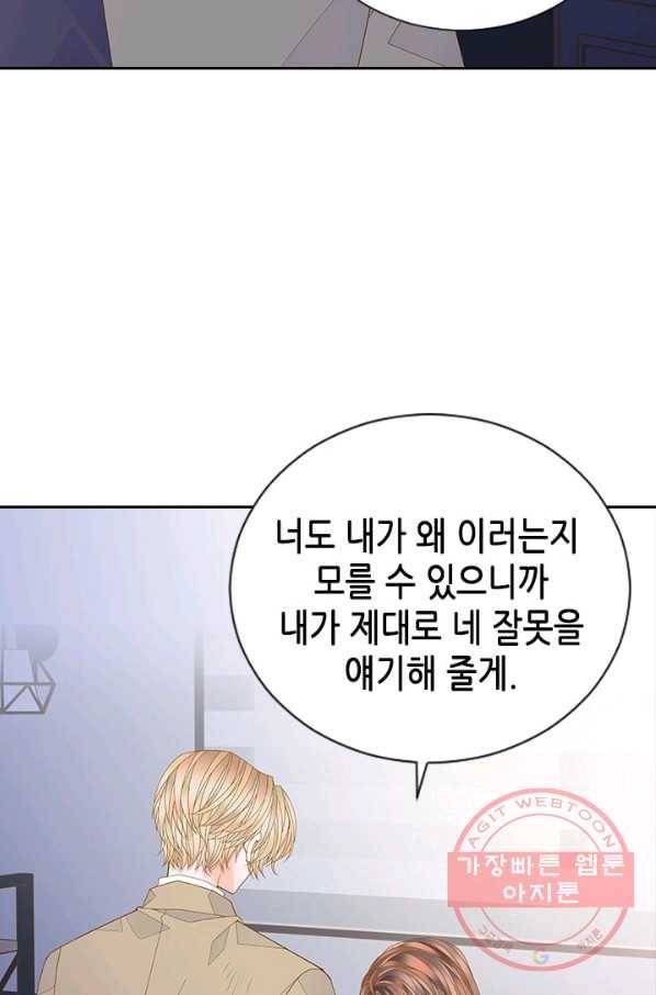 나의 나쁜 연하남 89화 79