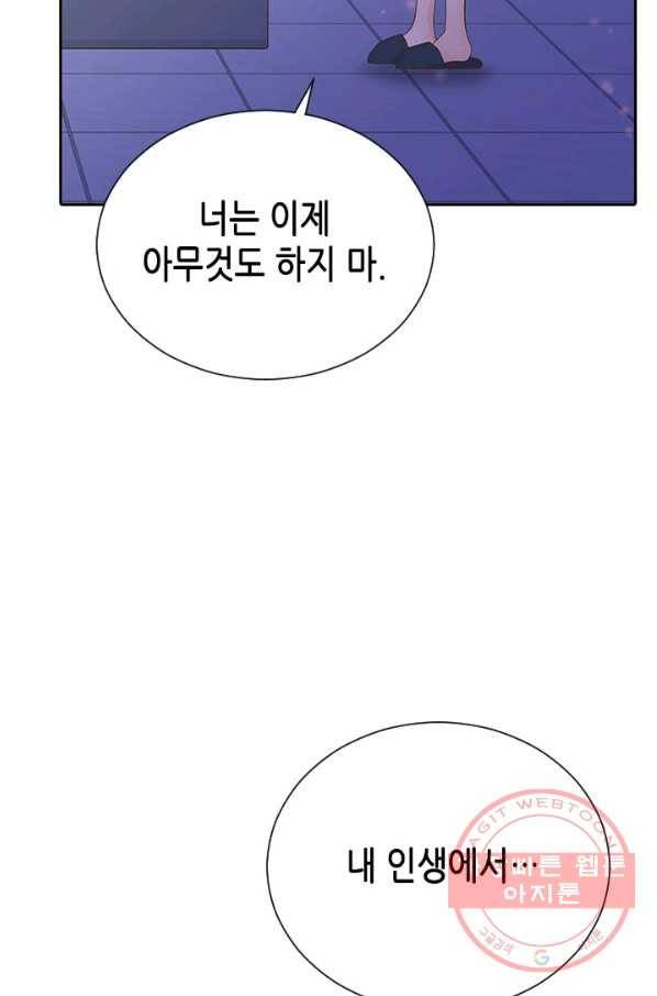 나의 나쁜 연하남 89화 87