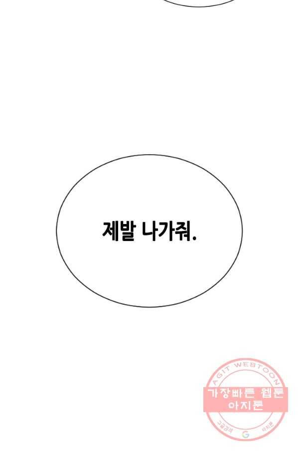 나의 나쁜 연하남 89화 88