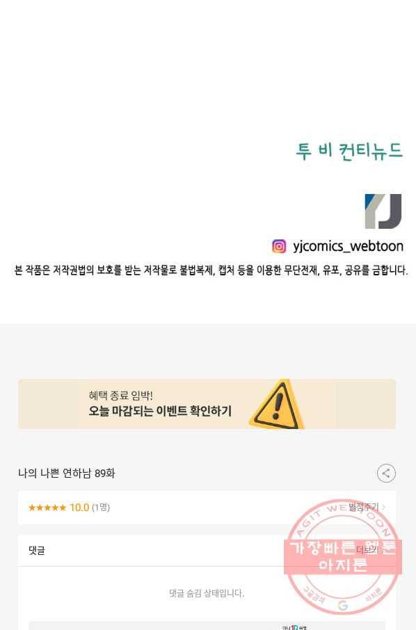 나의 나쁜 연하남 89화 89