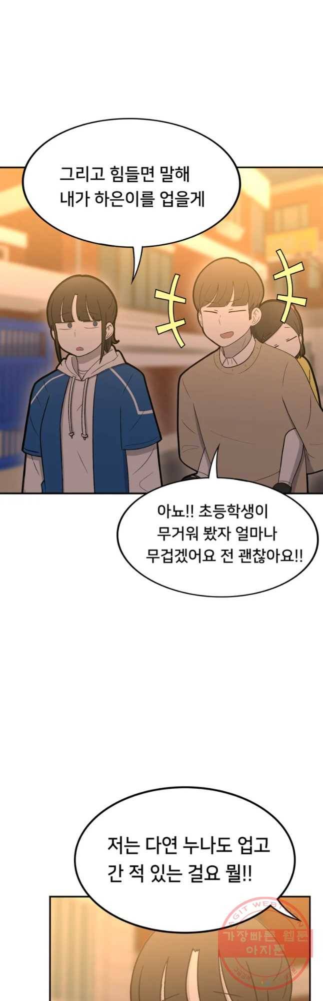 우리 청춘의 사랑은 보답(3) 13
