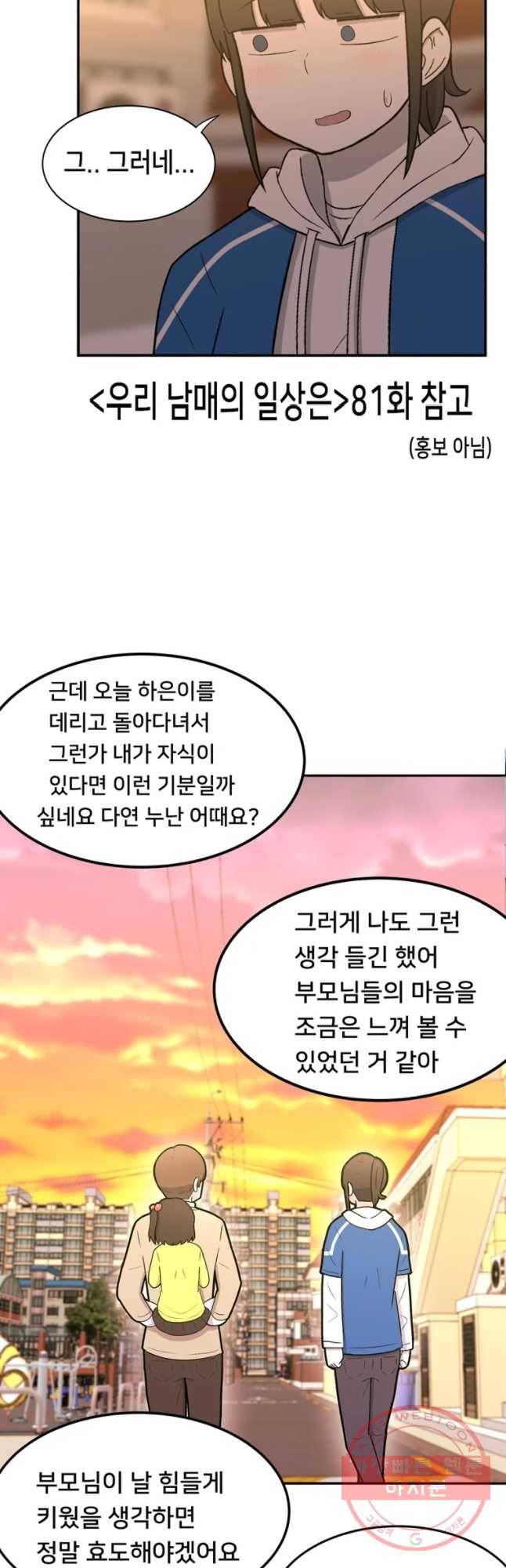 우리 청춘의 사랑은 보답(3) 14