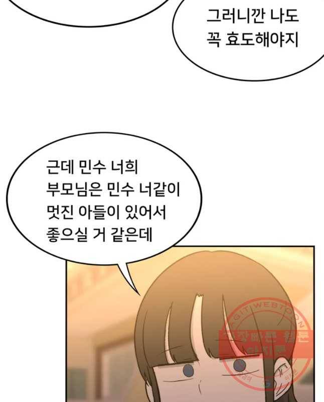 우리 청춘의 사랑은 보답(3) 15