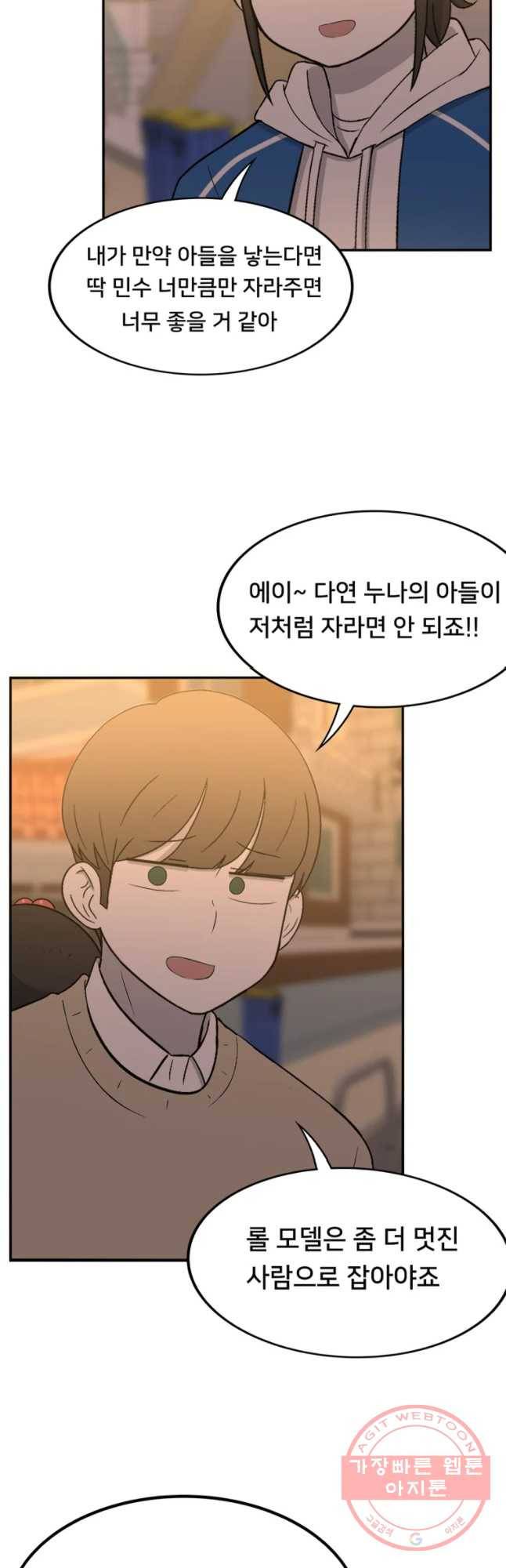 우리 청춘의 사랑은 보답(3) 16