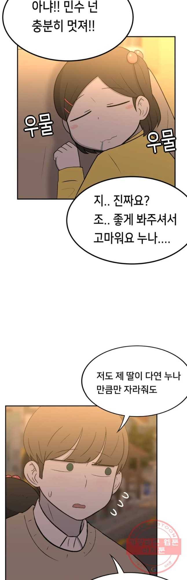 우리 청춘의 사랑은 보답(3) 17