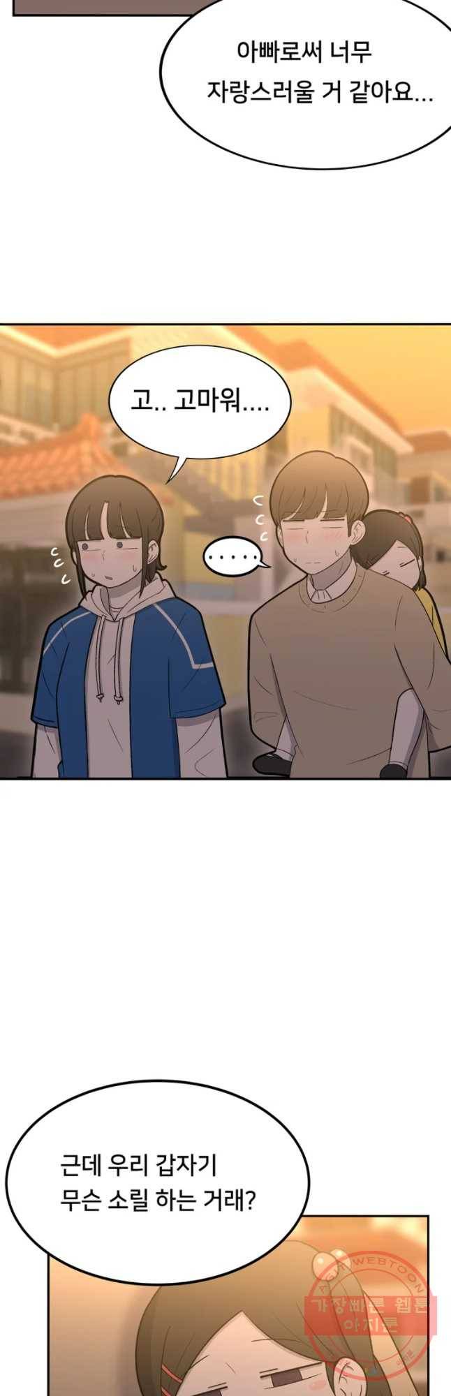 우리 청춘의 사랑은 보답(3) 18
