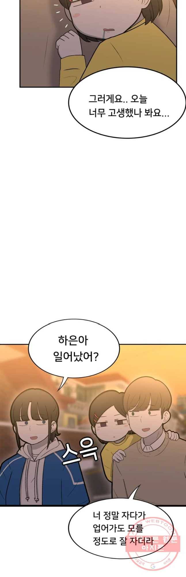 우리 청춘의 사랑은 보답(3) 19