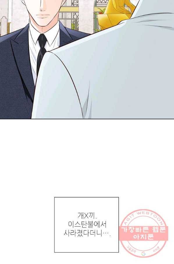 내가 널 사랑할 때 73화 3