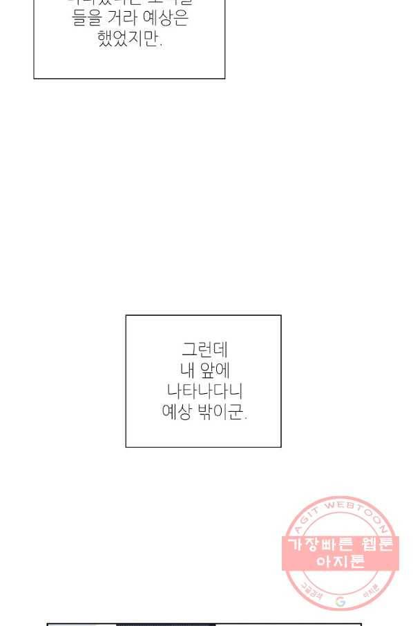 내가 널 사랑할 때 73화 5