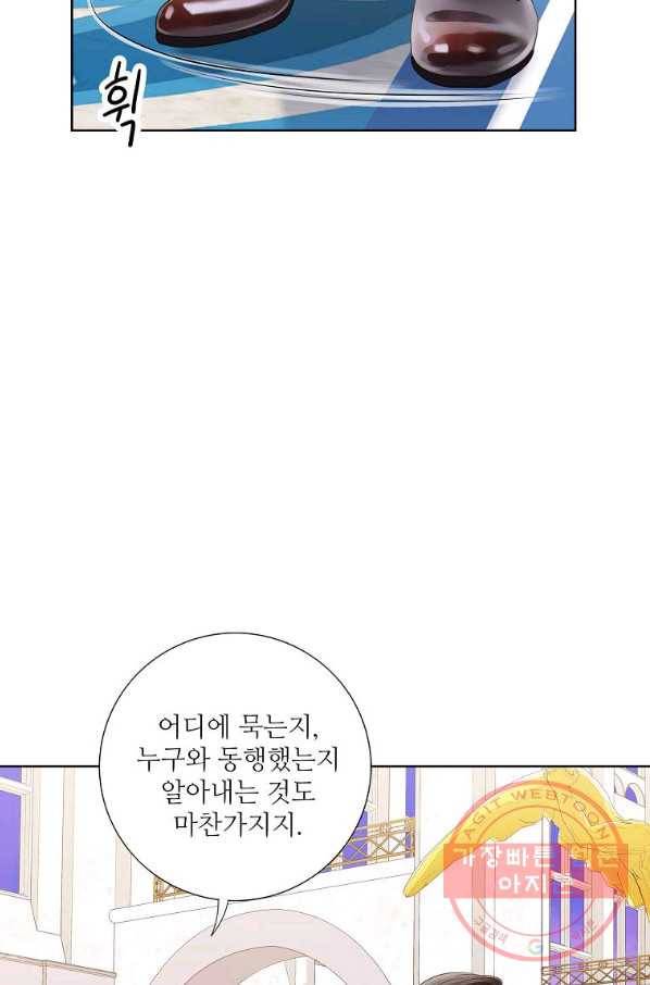 내가 널 사랑할 때 73화 10