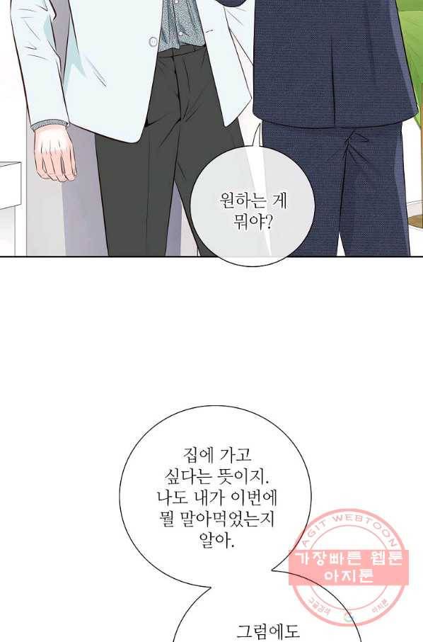 내가 널 사랑할 때 73화 15