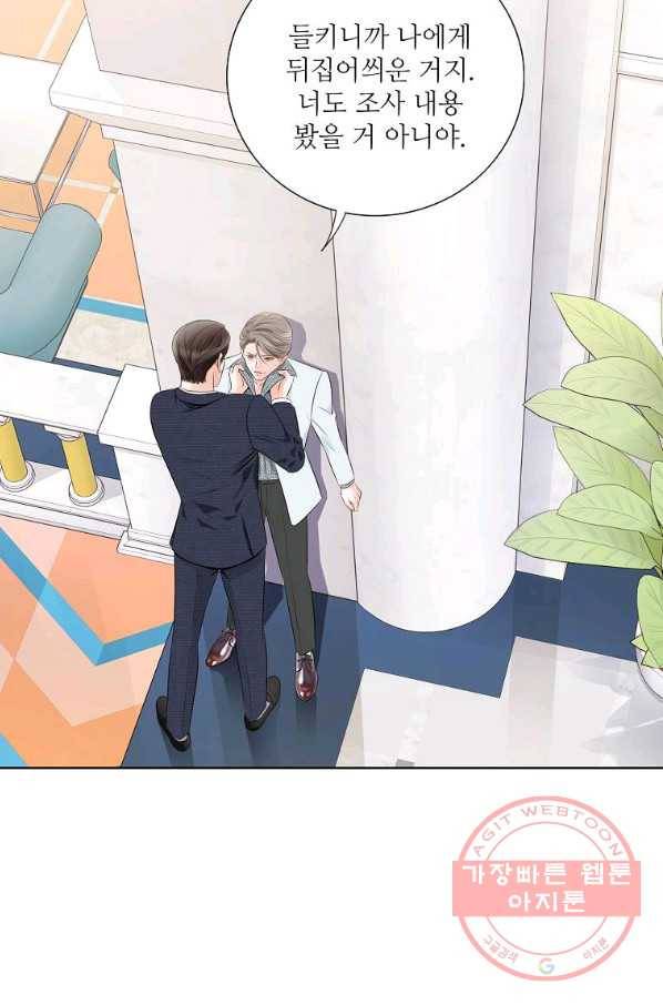 내가 널 사랑할 때 73화 19