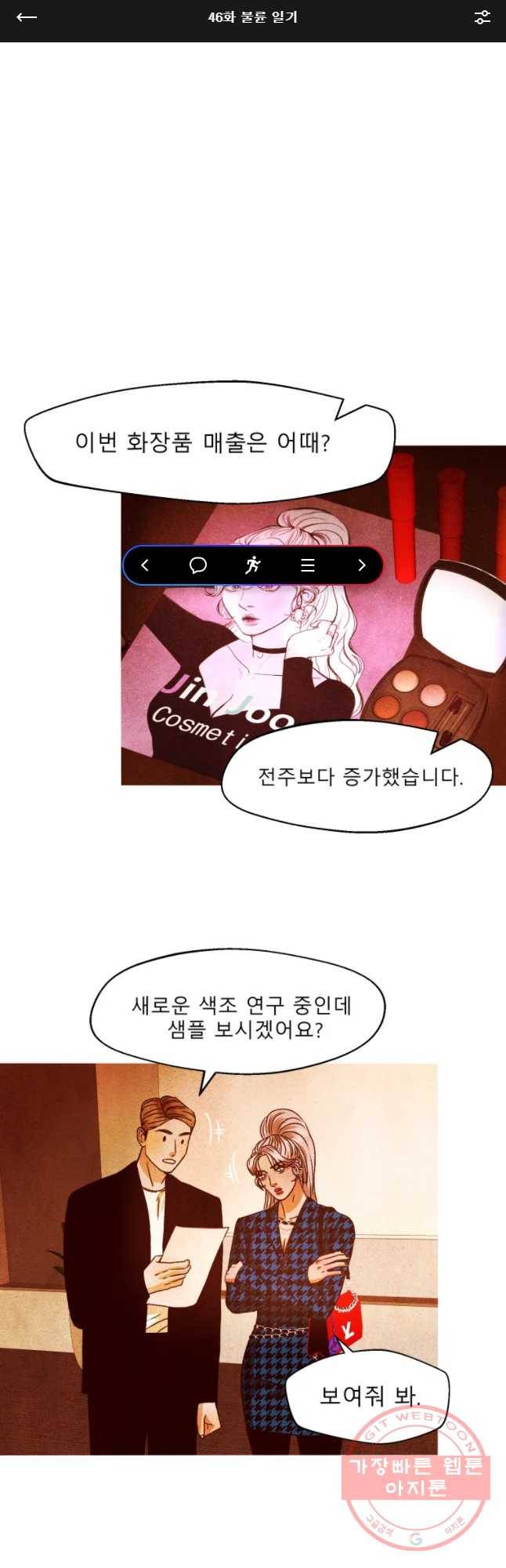 크레센도 46화 불륜 일기 1