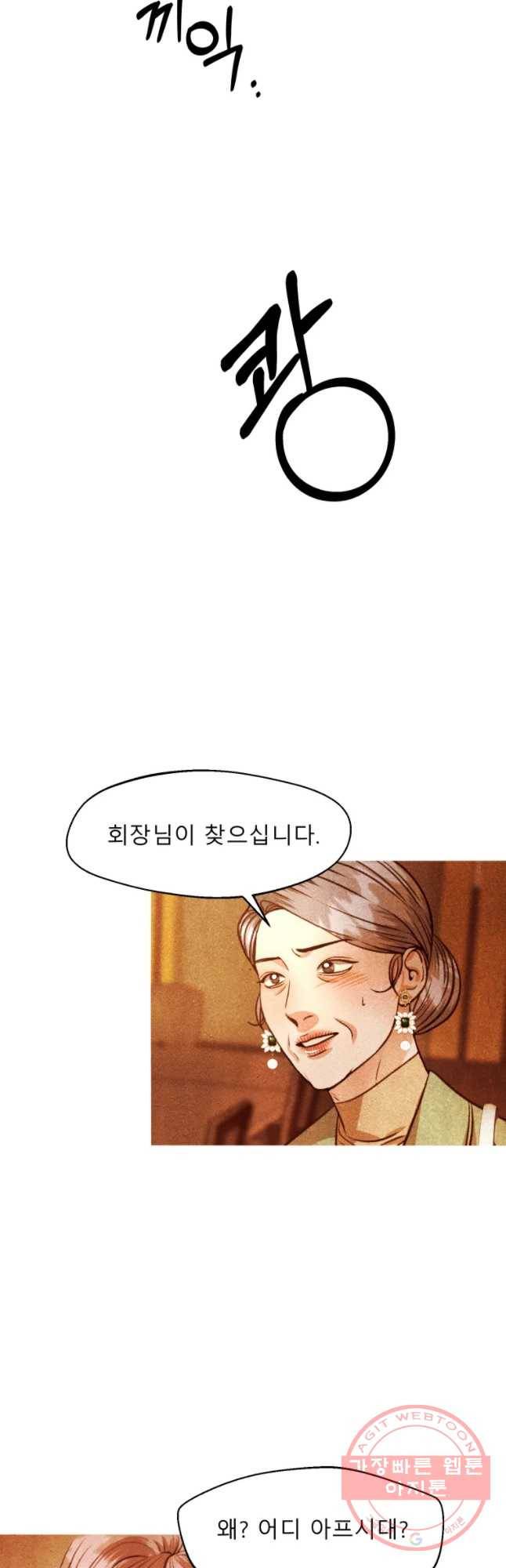 크레센도 46화 불륜 일기 4