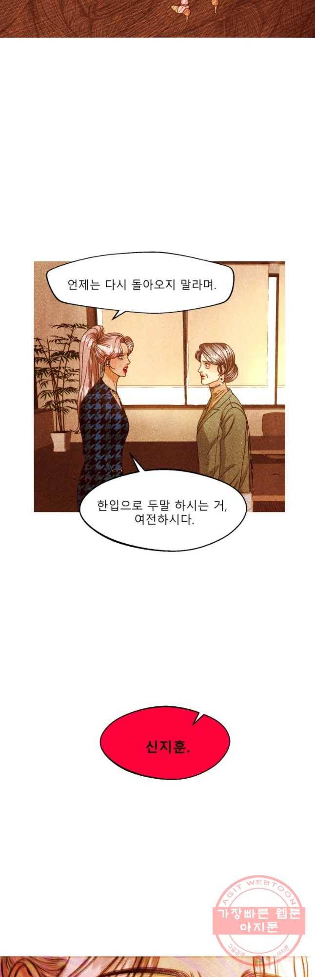크레센도 46화 불륜 일기 6