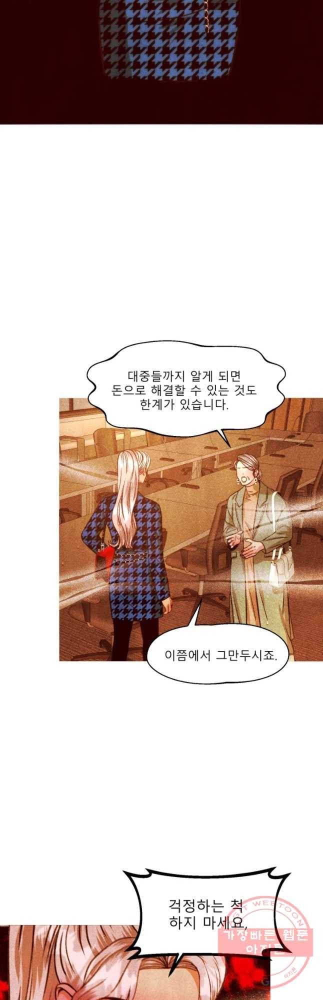 크레센도 46화 불륜 일기 8