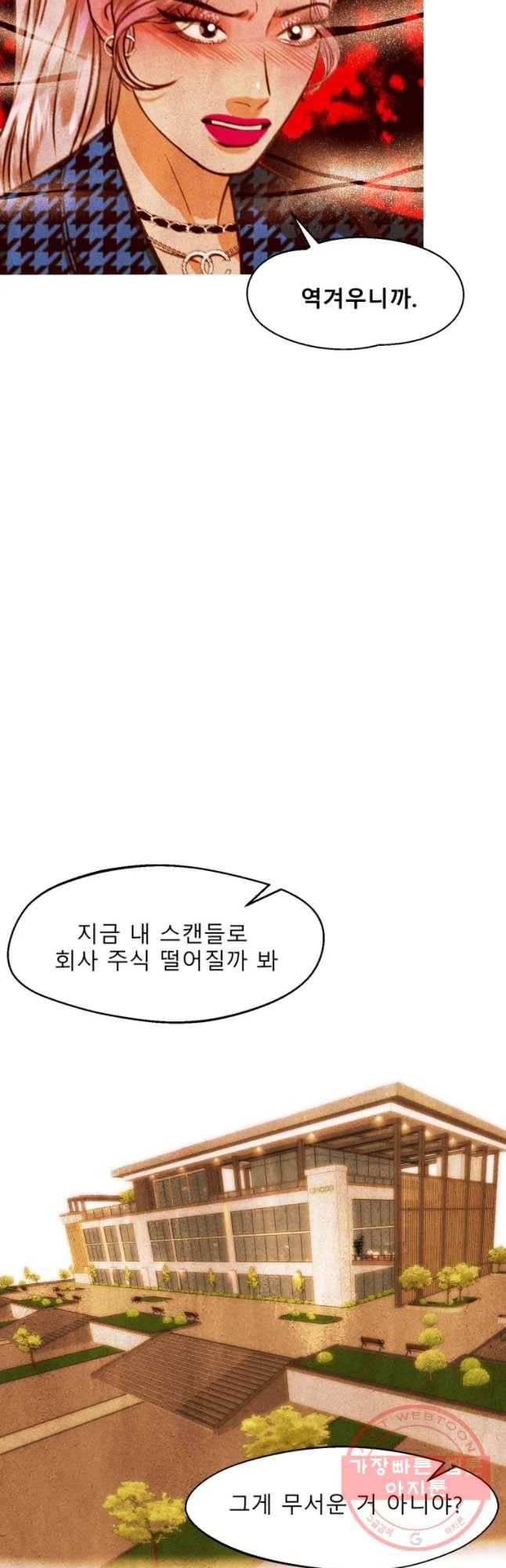 크레센도 46화 불륜 일기 9