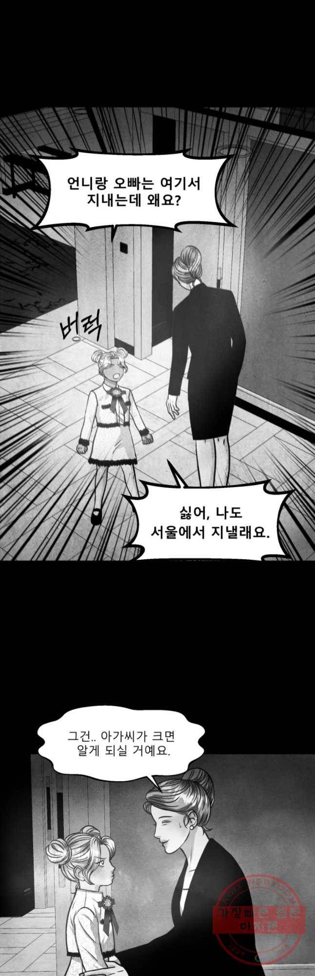 크레센도 46화 불륜 일기 13