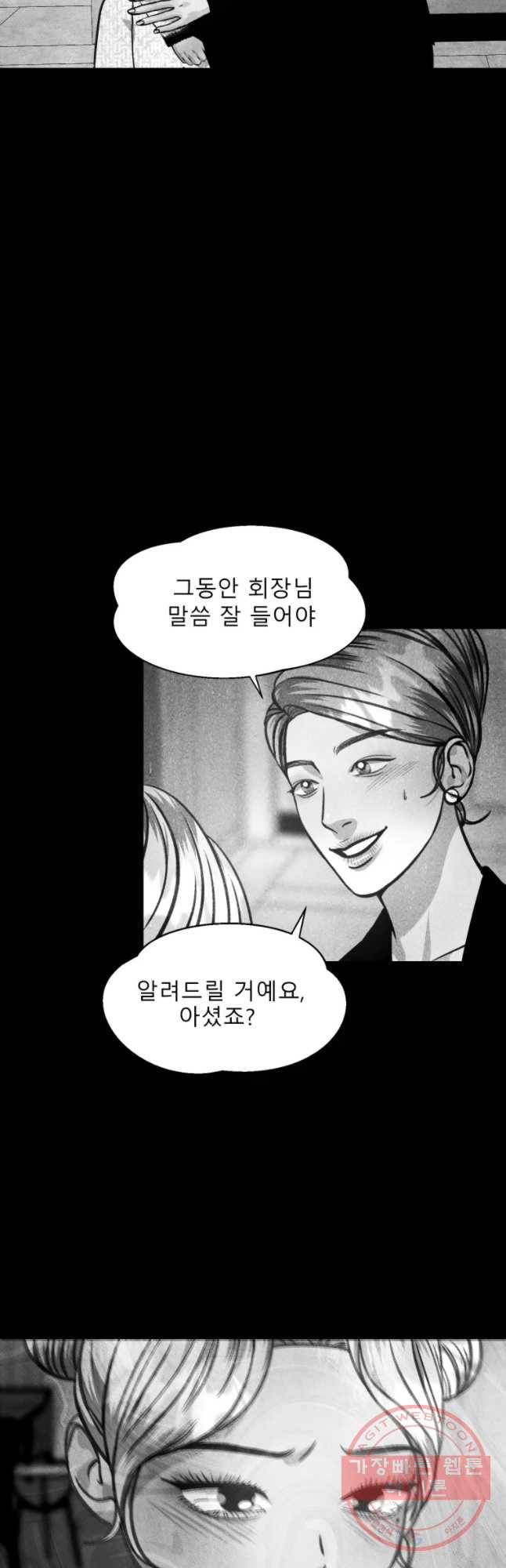 크레센도 46화 불륜 일기 14